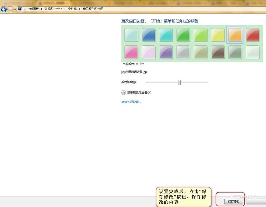 Win7怎么設置護眼豆沙綠？Win7豆沙綠設置教程