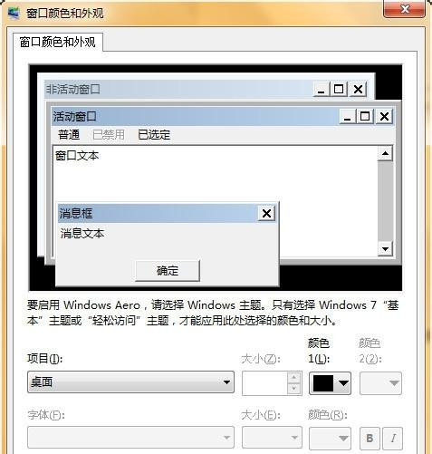 Win7怎么設置護眼豆沙綠？Win7豆沙綠設置教程