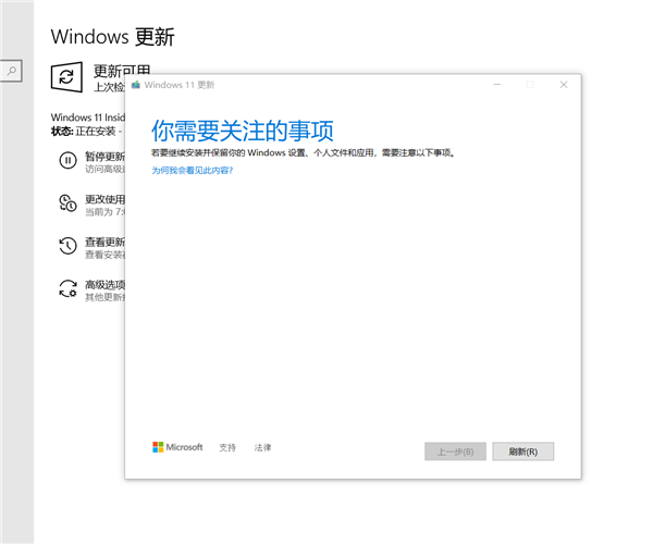 Win11更新卡在“你需要關(guān)注的事項(xiàng)”怎么解決？