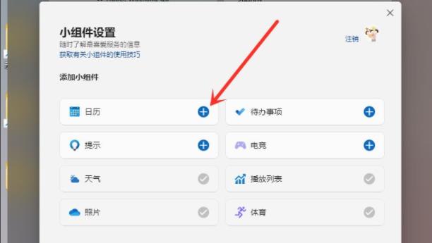 Win11小組件怎么設置？Win11小組件設置方法