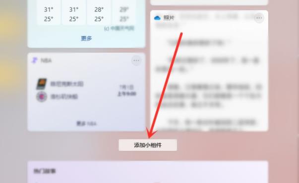 Win11小組件怎么設置？Win11小組件設置方法