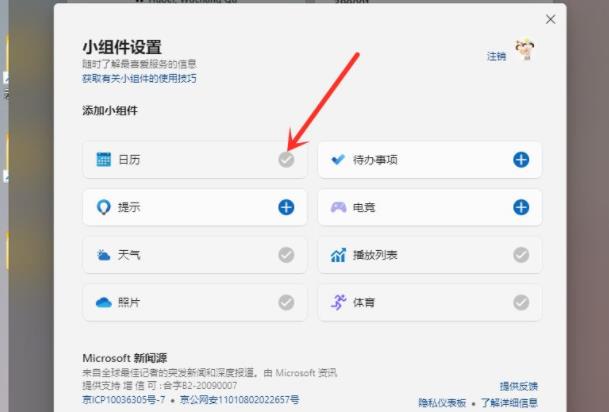 Win11小組件怎么設置？Win11小組件設置方法