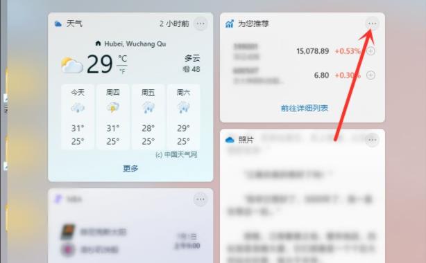 Win11小組件怎么設置？Win11小組件設置方法