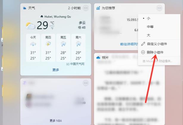 Win11小組件怎么設置？Win11小組件設置方法