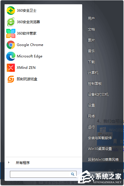 Win10開始菜單怎么設(shè)置成Win7樣式？