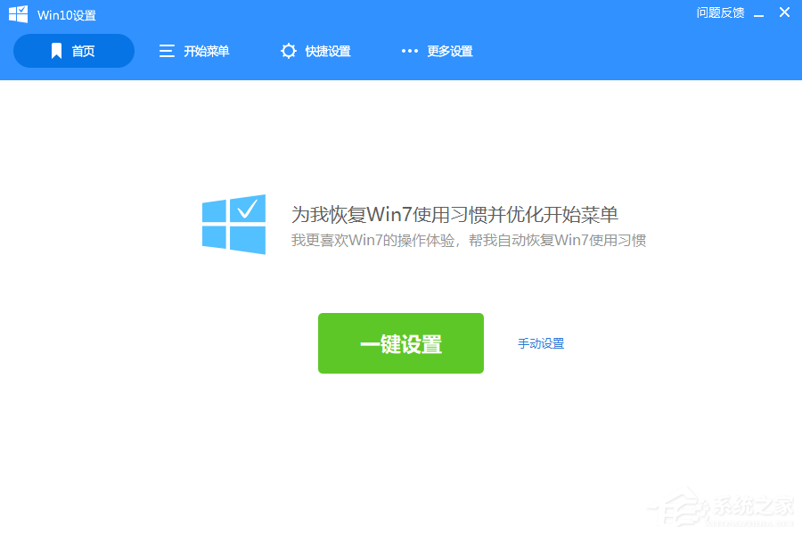 Win10開始菜單怎么設(shè)置成Win7樣式？