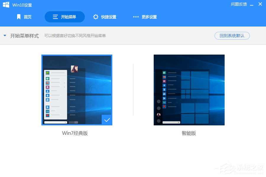 Win10開始菜單怎么設(shè)置成Win7樣式？