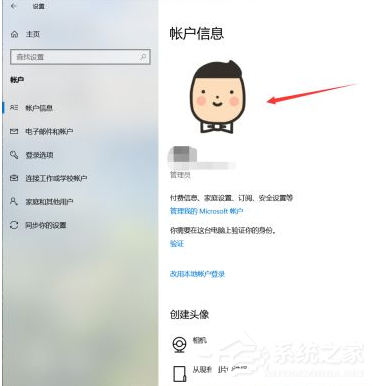 Win10系統如何更換用戶的頭像？
