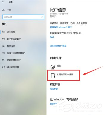 Win10系統如何更換用戶的頭像？