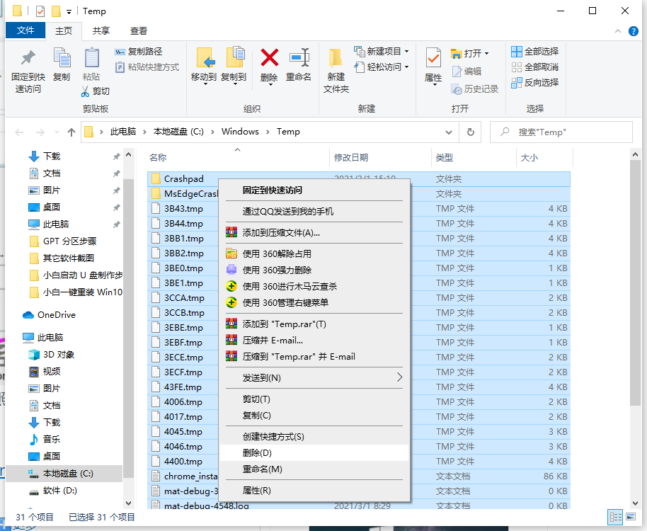 Win10系統(tǒng)temp文件夾如何刪除？
