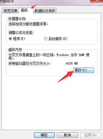 Win7怎么設置C盤虛擬內存？Win7硬盤虛擬內存怎么設置？
