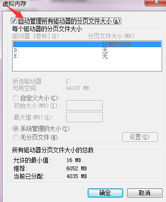 Win7怎么設置C盤虛擬內存？Win7硬盤虛擬內存怎么設置？