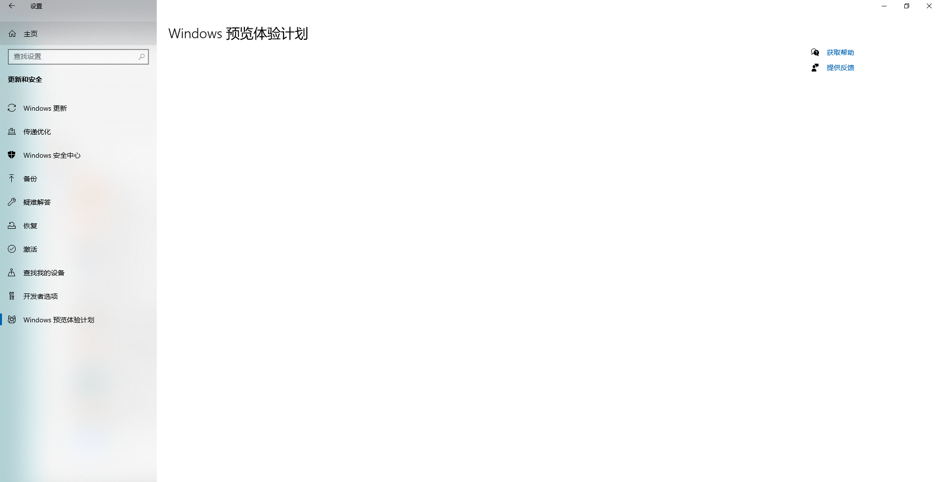 Win11預(yù)覽體驗(yàn)計(jì)劃內(nèi)容消失怎么辦？Win11預(yù)覽體驗(yàn)計(jì)劃空白解決方法