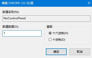 Win10如何禁用控制面板？Win10禁用控制面板的方法