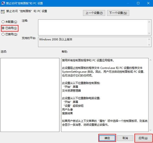 Win10如何禁用控制面板？Win10禁用控制面板的方法
