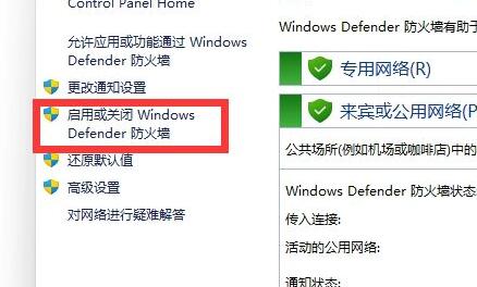 Win11如何關閉防火墻？Win11關閉防火墻的解決方法