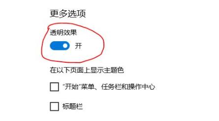 Win11怎么開啟毛玻璃特效？