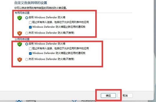 Win11如何關閉防火墻？Win11關閉防火墻的解決方法