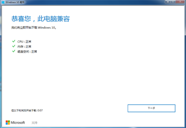 易升級助手怎么升級Win10系統?Win10易升使用方法