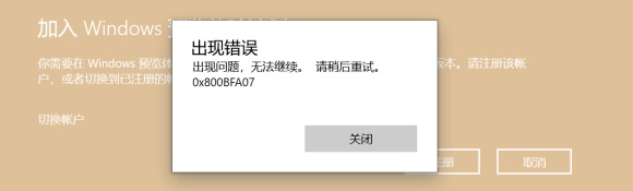 Win11預覽計劃出現錯誤代碼0x0怎么解決？
