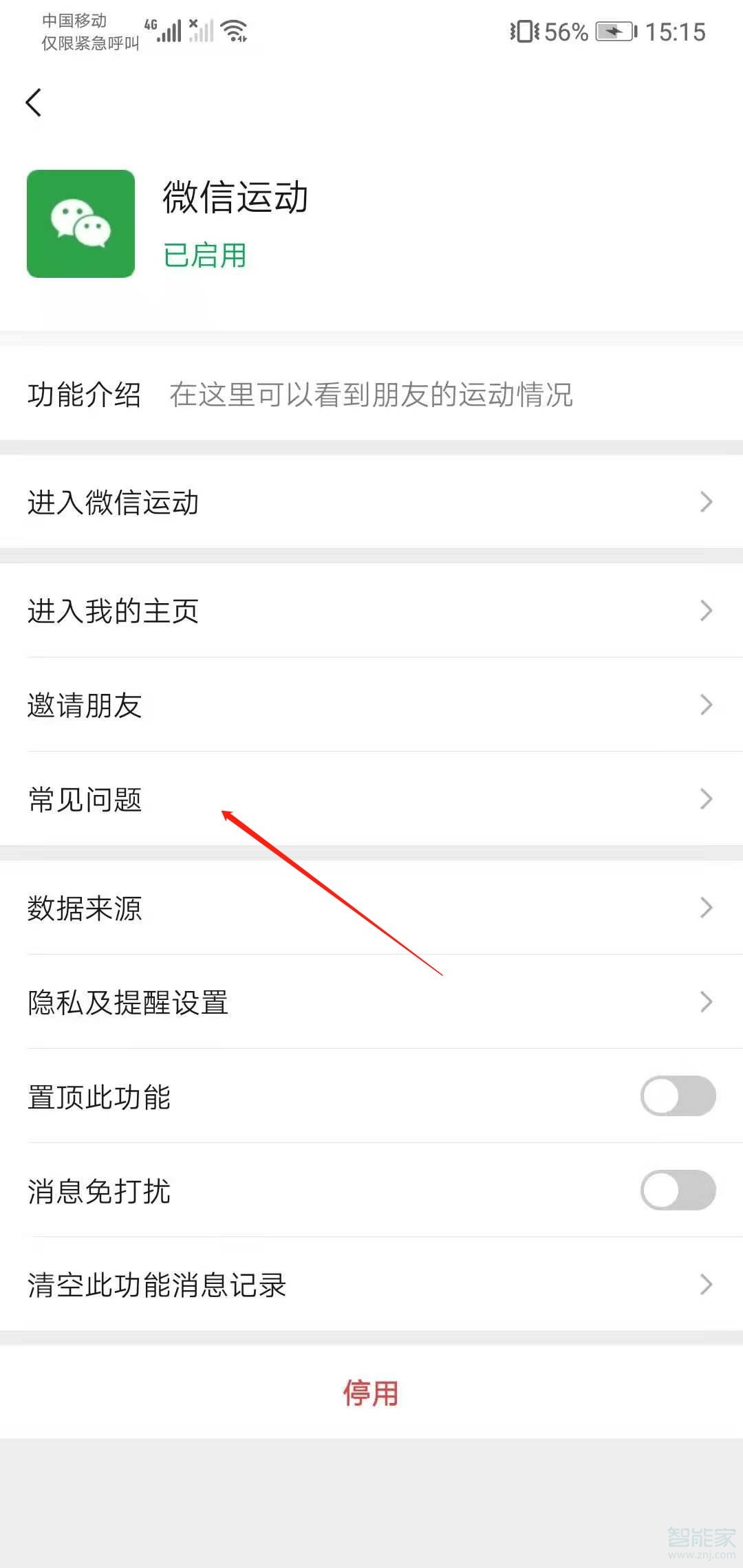 微信運(yùn)動(dòng)為什么不顯示步數(shù)