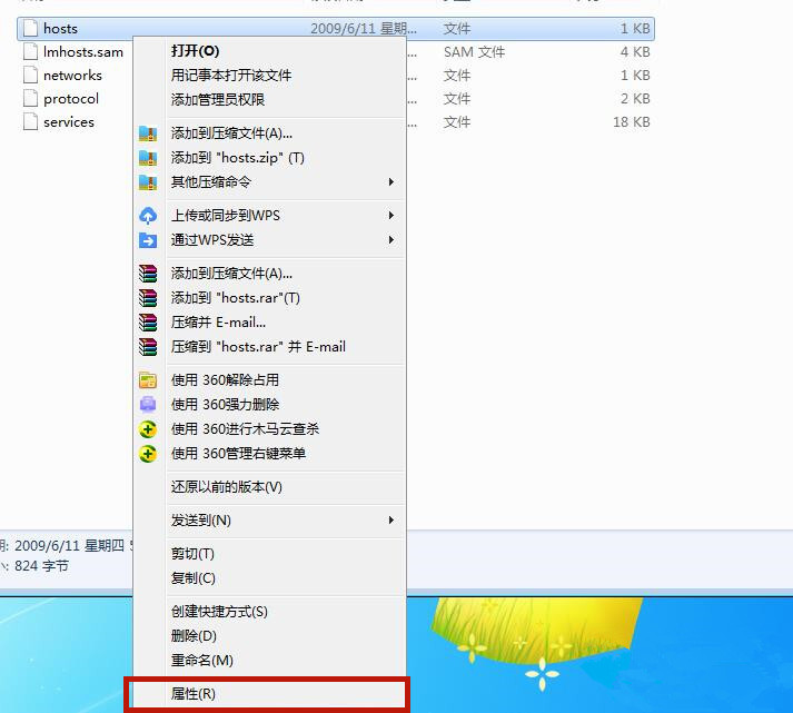 Win7系統hosts文件修改后無法保存怎么處理？