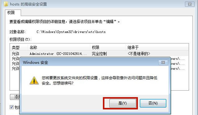 Win7系統hosts文件修改后無法保存怎么處理？