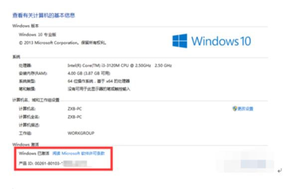 Win10老是提示激活水印怎么去掉？