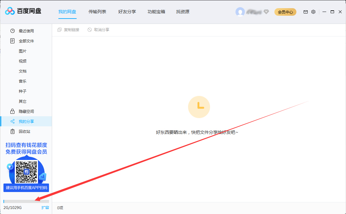 百度網(wǎng)盤剩余存儲空間在哪看？百度網(wǎng)盤剩余存儲空間查看方法