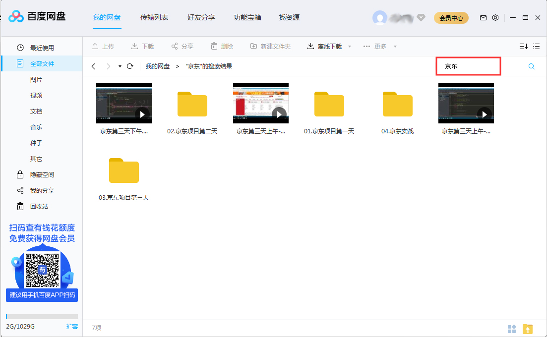 百度網盤怎么搜索網盤文件？網盤文件搜索方法簡述