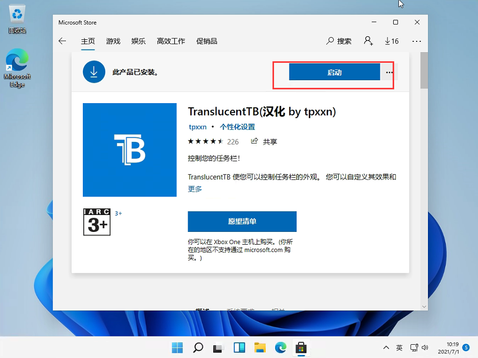 Win11任務欄透明度怎么調整？Win11任務欄透明度設置教程