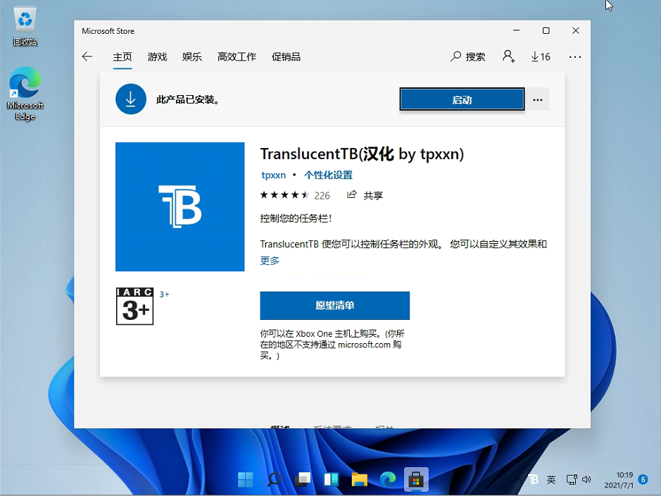 Win11任務欄透明度怎么調整？Win11任務欄透明度設置教程