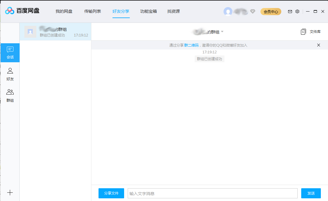 百度網盤怎么創建群組？百度網盤群組創建方法簡述