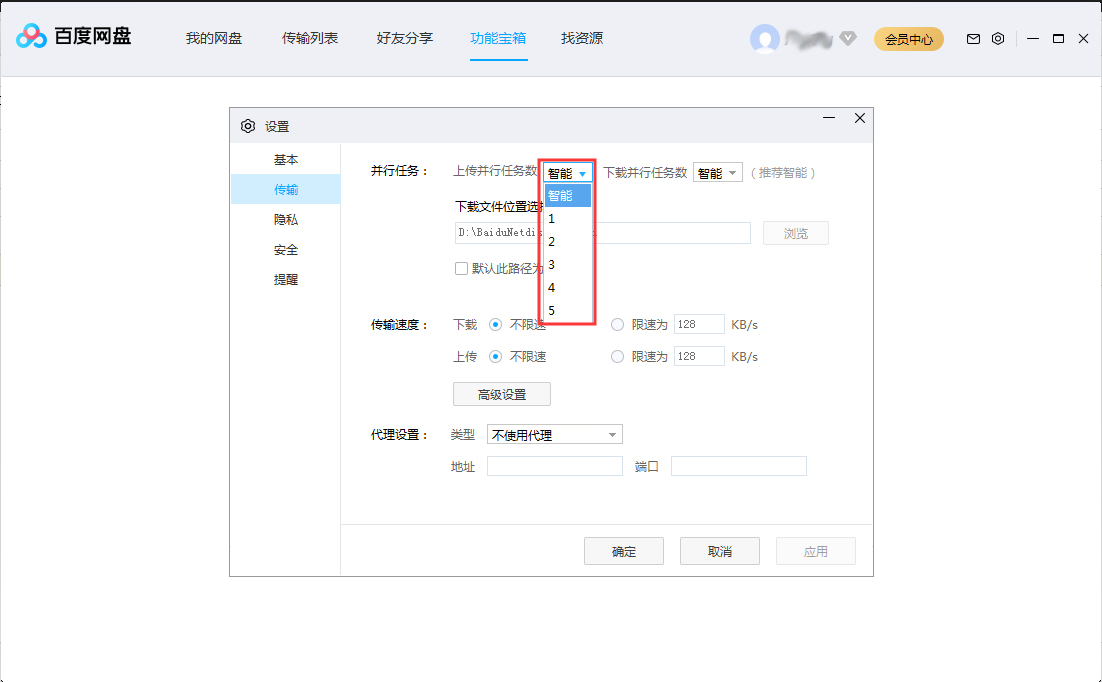 百度網盤并行任務數怎么調整？百度網盤并行任務數調整方法
