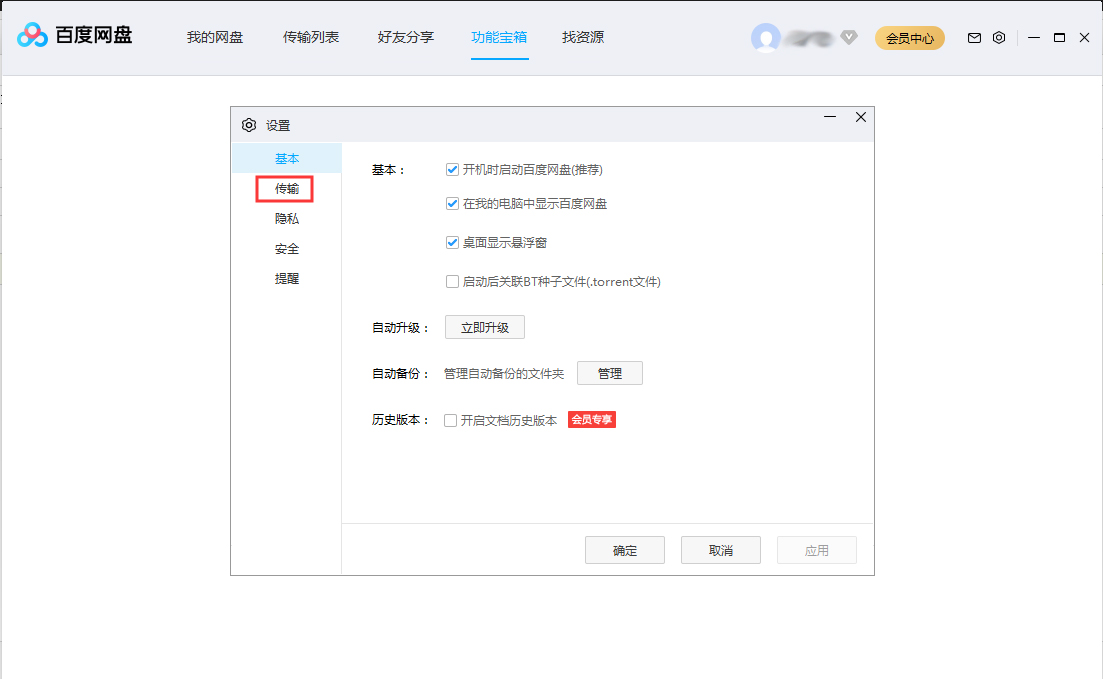 百度網盤并行任務數怎么調整？百度網盤并行任務數調整方法