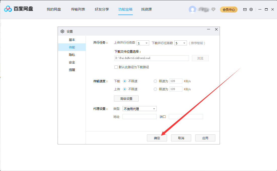 百度網盤并行任務數怎么調整？百度網盤并行任務數調整方法