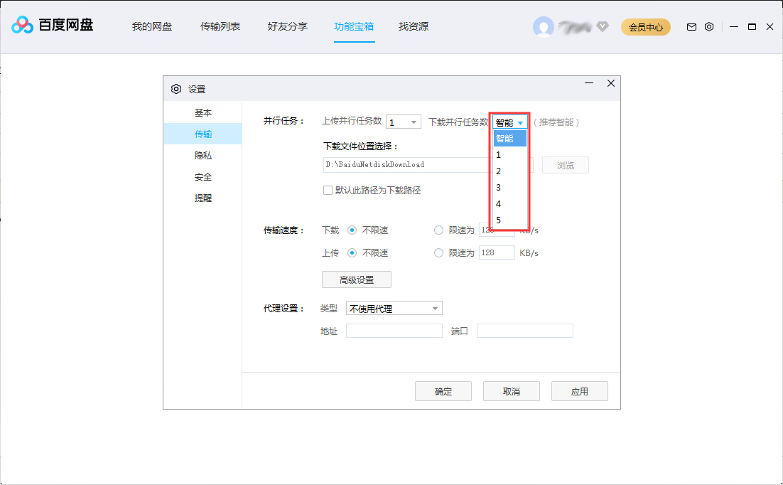 百度網盤并行任務數怎么調整？百度網盤并行任務數調整方法