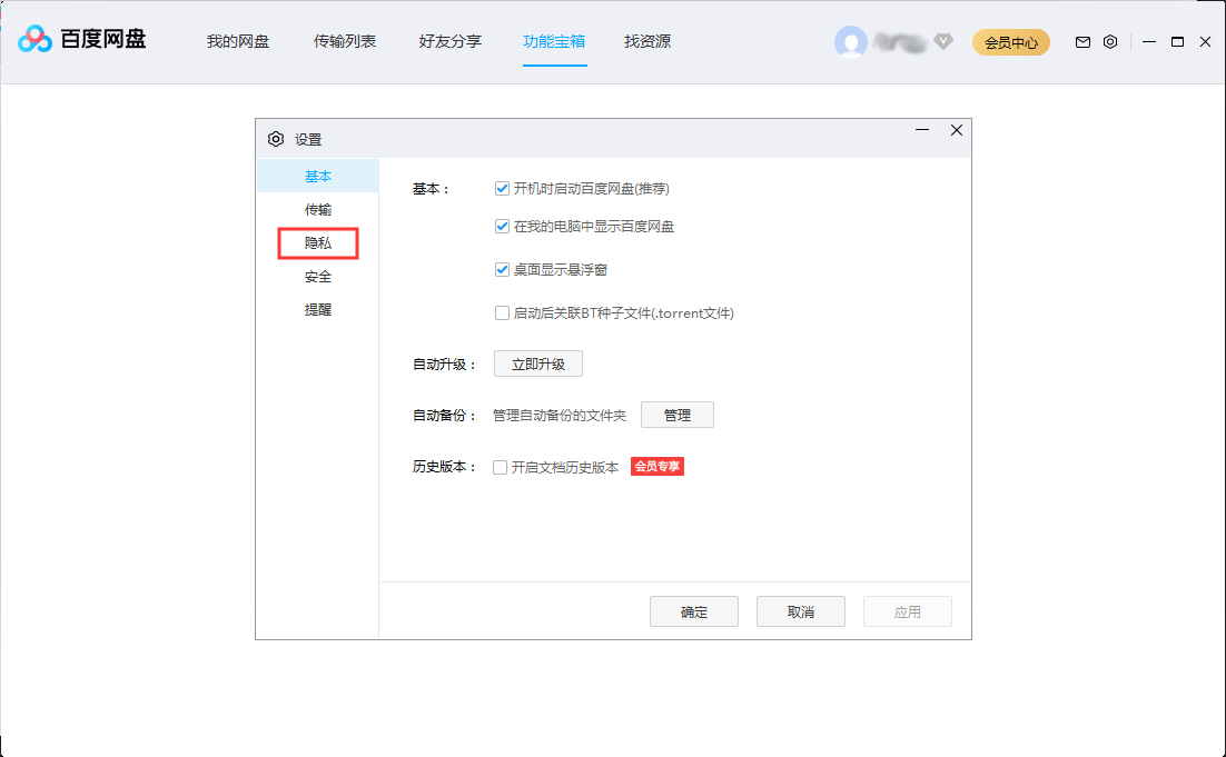 百度網盤好友驗證怎么設置？百度網盤好友驗證設置步驟