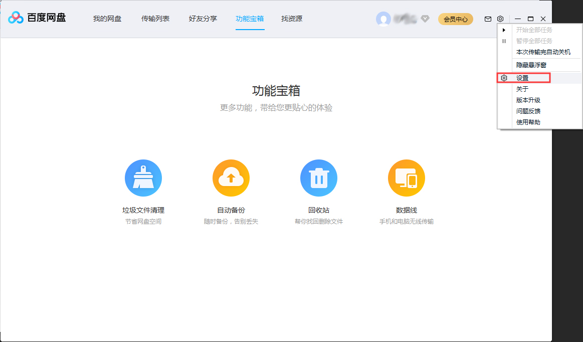 百度網盤好友驗證怎么設置？百度網盤好友驗證設置步驟