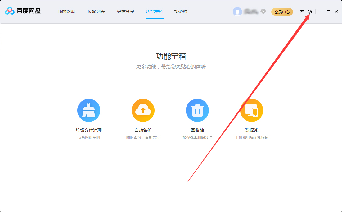 百度網(wǎng)盤怎么隱藏懸浮窗？百度網(wǎng)盤懸浮窗隱藏方法簡述