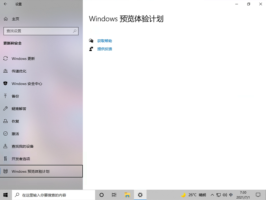 Win10電腦的Windows預覽體驗計劃空白怎么辦？