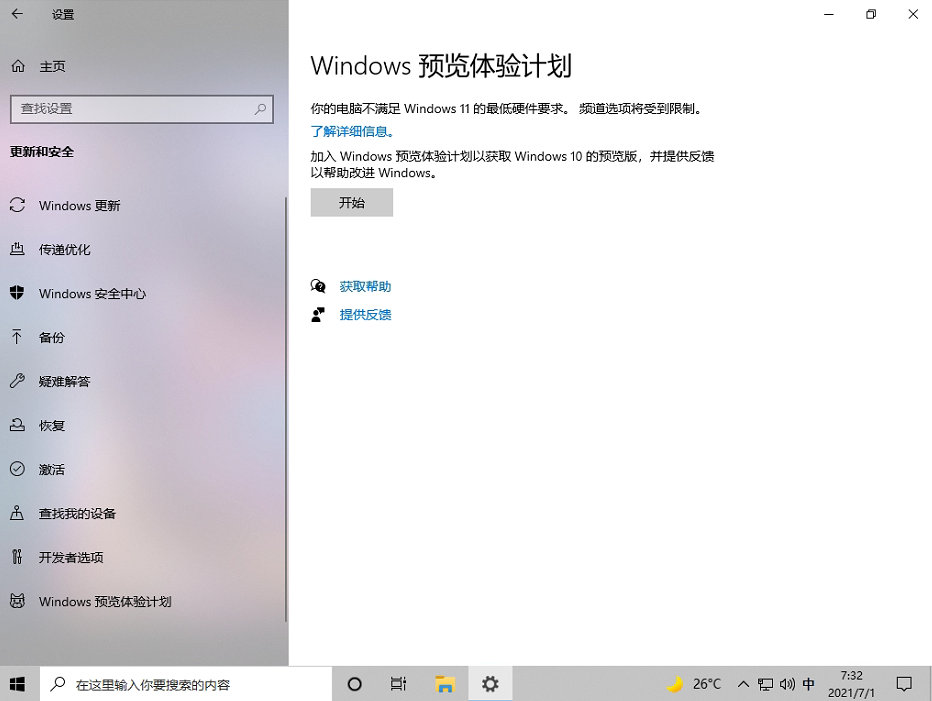 Win10電腦的Windows預覽體驗計劃空白怎么辦？