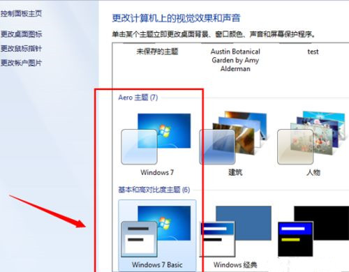 怎么還原任務欄？Win7任務欄還原默認配置