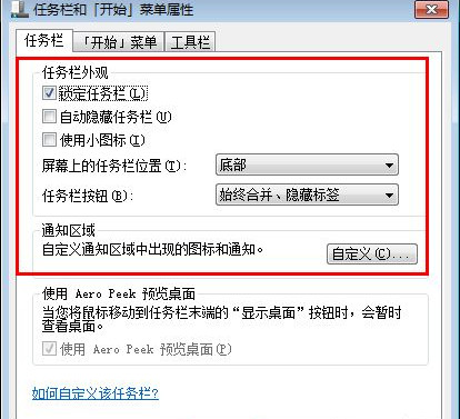 怎么還原任務欄？Win7任務欄還原默認配置