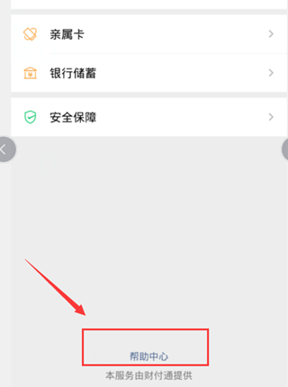 微信分期付怎么開(kāi)通