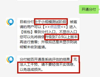 微信分期付怎么開(kāi)通