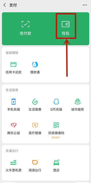 微信分期付怎么開(kāi)通