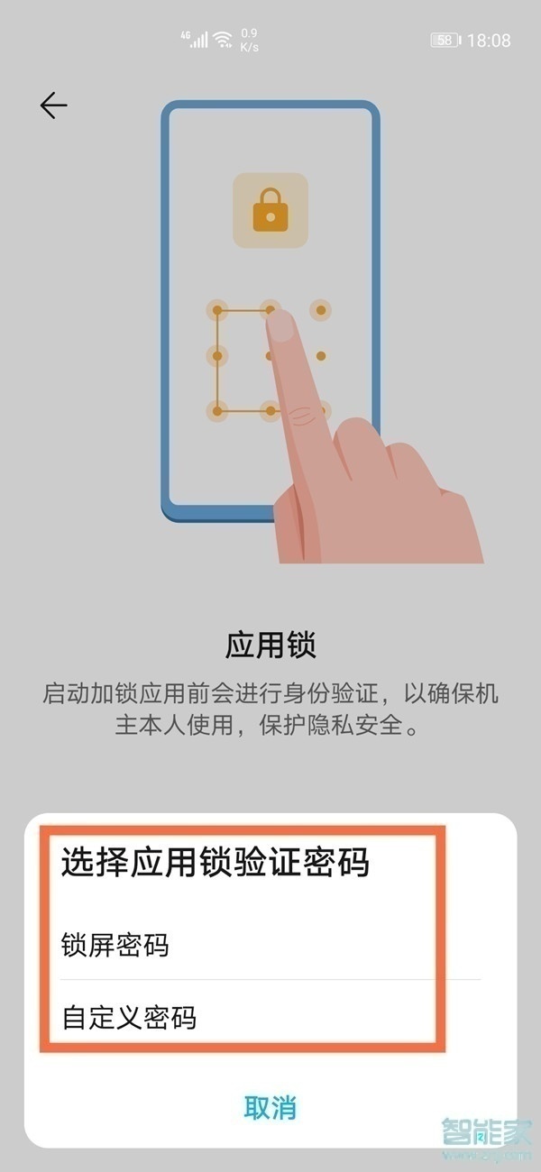 華為mate40怎么設置微信加密