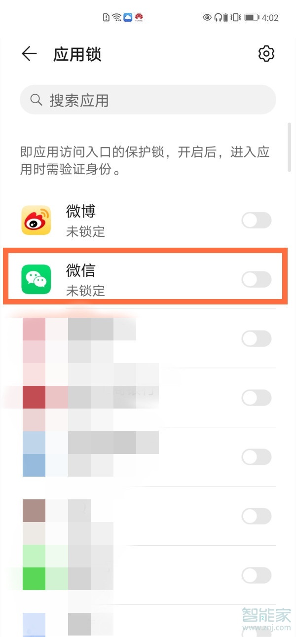 華為mate40怎么設置微信加密