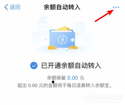 余額寶怎么關(guān)閉余額自動(dòng)轉(zhuǎn)入？輕松取消自動(dòng)轉(zhuǎn)入功能